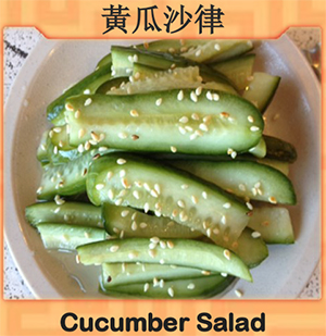 Cucumber Salad (黄瓜沙律) Image