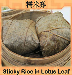 Sticky Rice in Lotus Leaf (糯米鸡) Image