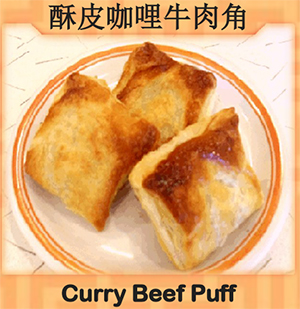 Curry Beef Puff (酥皮咖喱牛肉角) Image
