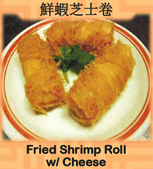 Fried Shrimp Roll with Cheese (鲜虾芝士卷) Image