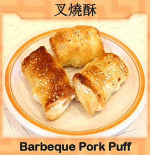 Barbecue Pork Puff (叉烧酥) Image
