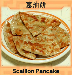 Scallion Pancake (葱油饼) Image