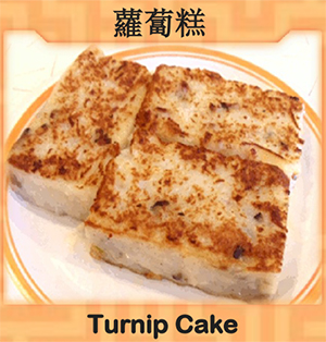 Turnip Cake (萝卜糕) Image