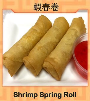 Shrimp Spring Roll (虾春卷) Image