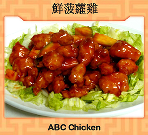 ABC Chicken (鲜菠萝鸡) Image