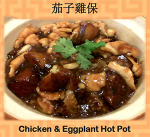 Chicken & Eggplant Hot Pot (茄子鸡保) Image