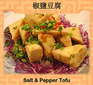 Salt & Pepper Tofu (椒盐豆腐) Image