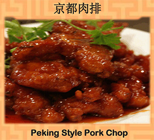 Peking Style Pork Chop (京都肉排) Image