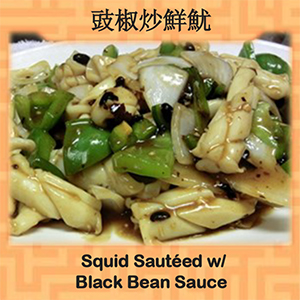 Squid with Black Bean Sauce (豉椒炒鲜鱿) Image