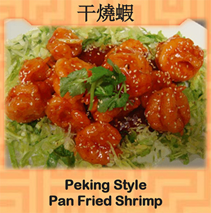 Peking Style Pan Fried Shrimp (干烧虾) Image