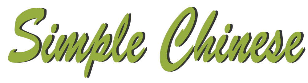 Simple Chinese logo