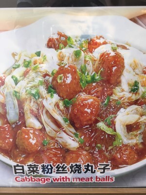 Vermicelli with Napa Cabbage & Meatballs 白菜粉丝丸子 Image