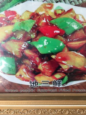 Stir-Fried Eggplant, Potato & Green Pepper 地三鲜 Image