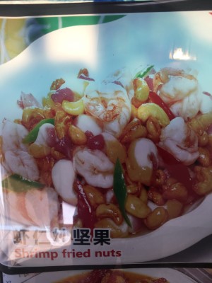 Cashew Shrimp 腰果虾 Image