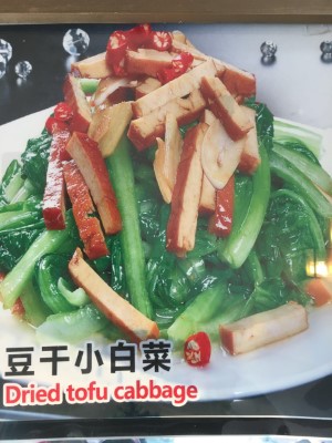 Bok Choy with Dried Tofu 油菜豆干 Image