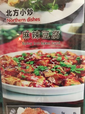 Ma Po Tofu 麻婆豆腐 Image