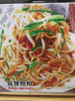 Bean Sprout Salad 炝拌豆芽 Image