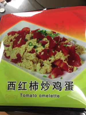Stir-Fried Tomatoes & Egg 番茄炒鸡蛋 Image