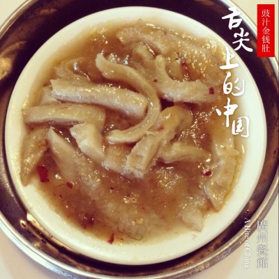 6. Calf Stomach in Black Beans 豉汁金钱肚 Image