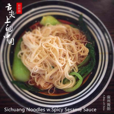 N1. Szechuan Style Cold Noodles 擔擔麵 Image