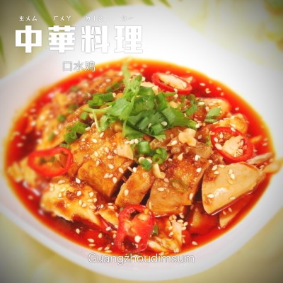 A11. Steamed Chicken with Chili Sauce 口水雞 Image