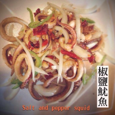 E9. Salt & Pepper Calamari 椒鹽魷魚 Image