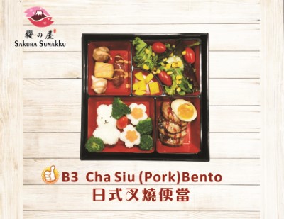 B3. Cha Siu (Pork) Bento 日式叉燒便當 Image