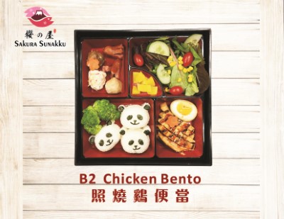 B2. Chicken Bento 照燒雞便當 Image