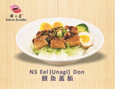 N3. Eel (Unagi) Don 鰻魚蓋飯 Image