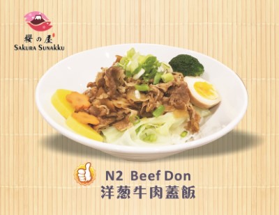 N2. Beef Don 洋蔥牛肉蓋飯 Image