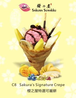 C8. Sakura's Signature Crepe 樓之屋特選可麗餅 Image