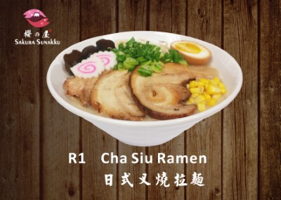 R1. Cha Siu Ramen 日式叉燒拉麵 Image