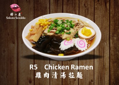 R5. Chicken Ramen 雞肉清湯拉麵 Image