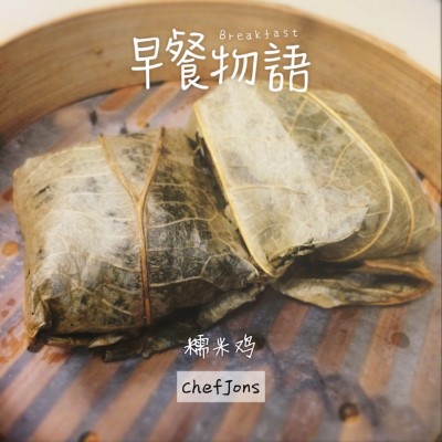 Q30. Sticky Rice in Lotus Leaf (2 Pieces) Image