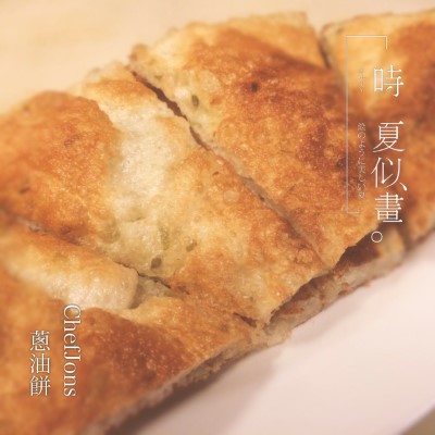 Q05. Scallion Pancake Image