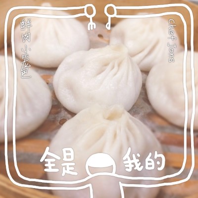Q09. Steamed Pork Soup Dumplings (6 Pieces) Image