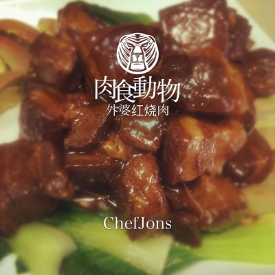 D32. Grandma's Red-Cooked Pork Image