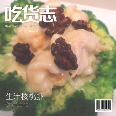 G21. Jumbo Shrimp with Walnuts, Cantonese Style Image