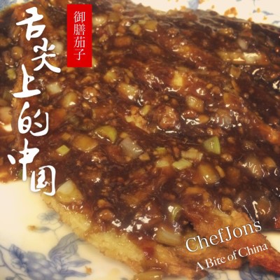 H12. Crispy Eggplant with Minced Pork in Garlic Sauce Image