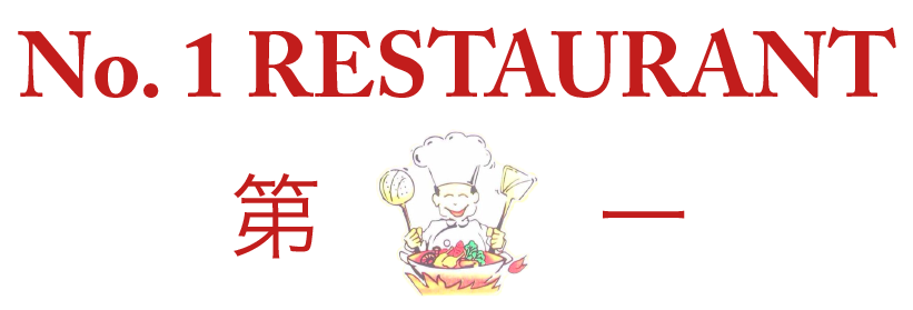 No. 1 Chinese Restaurant logo