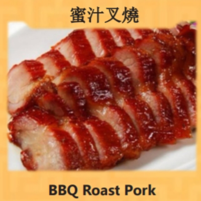 BBQ Roast Pork (蜜汁叉燒) Image