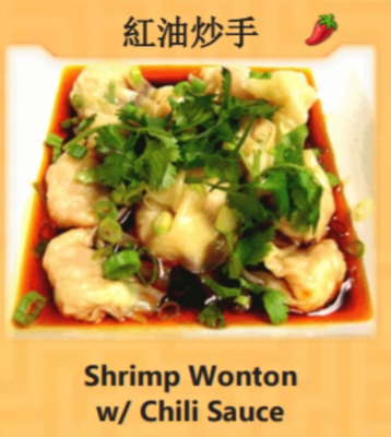Shrimp Wonton with Chili Sauce (紅油炒手) Image
