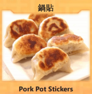 Pork Pot Stickers (鍋貼) Image