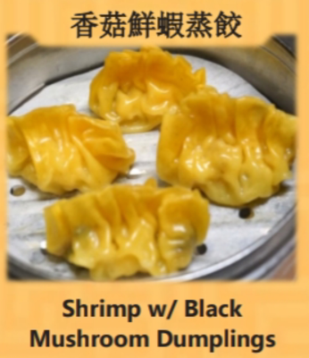 Shrimp with Black Mushroom Dumpling (香菇鮮蝦蒸餃) Image