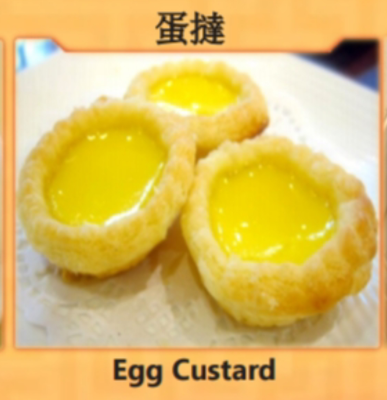 Egg Custard (蛋挞) Image