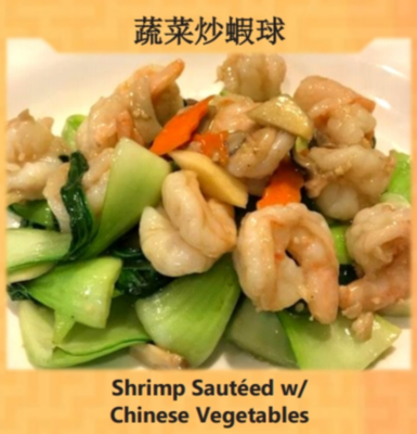 Sauteed Shrimp with Chinese Vegetables (蔬菜炒虾球) Image
