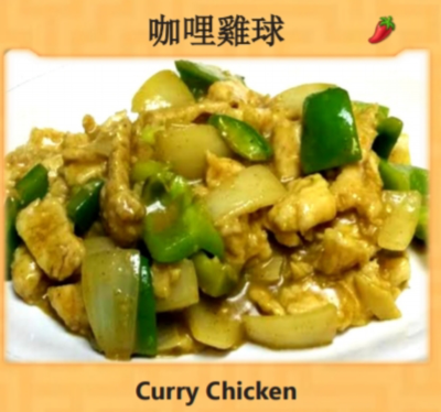 Curry Chicken (咖哩雞球) Image