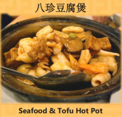 Seafood & Tofu Hot Pot (八珍豆腐煲) Image
