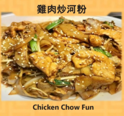Chicken Chow Fun Image